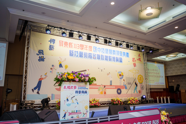 屏東縣 113學年度 國中技藝競賽頒獎典禮暨技藝教育各職群體驗博覽會 視覺設計統籌 - 照片 8
