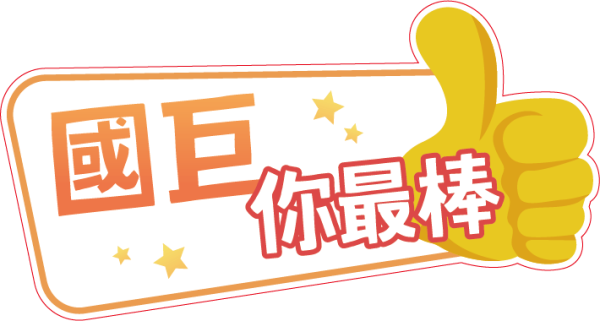 國巨集團活動用手舉牌設計印刷案｜企業活動物料與客製化拍照道具 - 照片 9