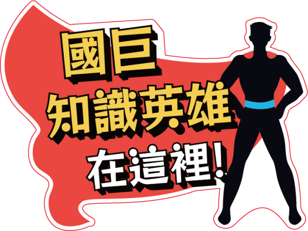 國巨集團活動用手舉牌設計印刷案｜企業活動物料與客製化拍照道具 - 照片 11