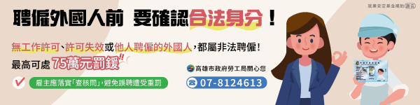 114 年度外國人聘僱相關法令宣導計畫｜政府宣導主視覺與多元文宣設計 - 照片 16