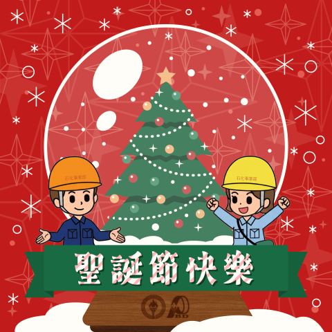 台灣中油股份有限公司石化事業部114年度平面設計工作｜社群廣告圖與節慶貼文設計｜芮森奈思設計 - 照片 6