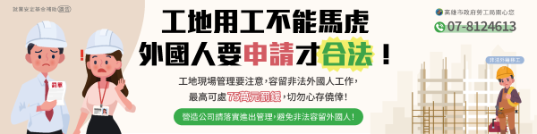 114 年度外國人聘僱相關法令宣導計畫｜政府宣導主視覺與多元文宣設計 - 照片 15
