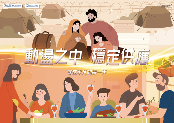 台灣中油股份有限公司石化事業部114年度平面設計工作｜社群廣告圖與節慶貼文設計｜芮森奈思設計 - 照片 18