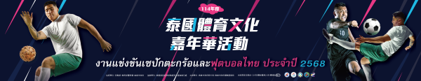 114年度泰國體育文化嘉年華活動｜海報DM與活動輸出物設計｜芮森奈思設計 - 照片 5