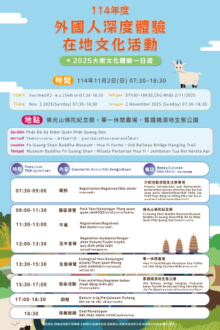 114年度外國人深度體驗在地文化活動｜海報布條領隊旗識別證設計輸出｜芮森奈思設計 - 照片 4