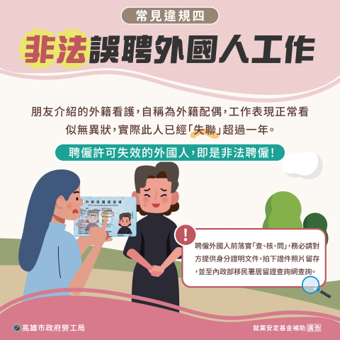 114 年度外國人聘僱相關法令宣導計畫｜政府宣導主視覺與多元文宣設計 - 照片 7