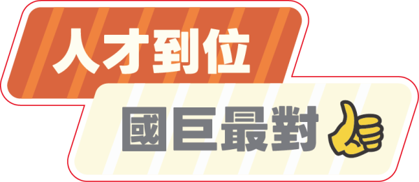 國巨集團活動用手舉牌設計印刷案｜企業活動物料與客製化拍照道具 - 照片 17