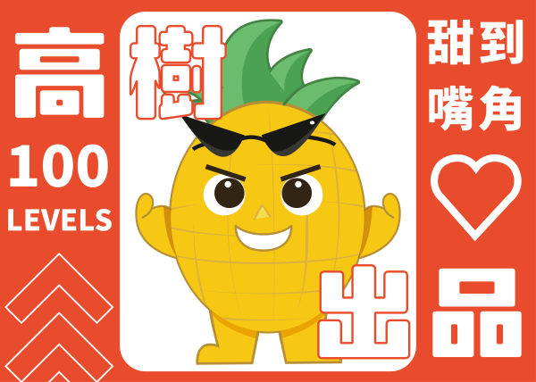 114食農教育創新整合計畫｜高樹鄉鳳梨芋頭手作課程設計｜芮森奈思設計 - 照片 7
