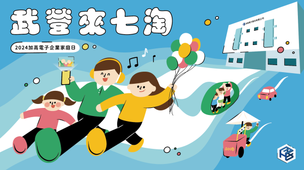 插畫角色與宣導設計-活動照片
