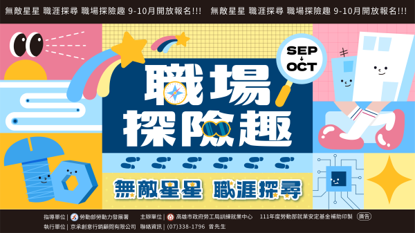 插畫角色與宣導設計-活動照片
