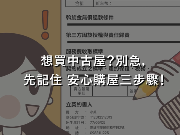 政府宣導動畫設計案例｜地政稅務資訊型動畫製作