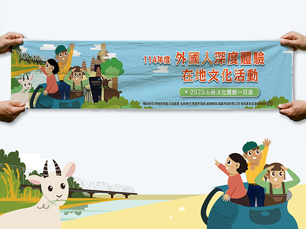 外國人深度體驗在地文化活動｜海報布條領隊旗識別證設計｜芮森奈思設計